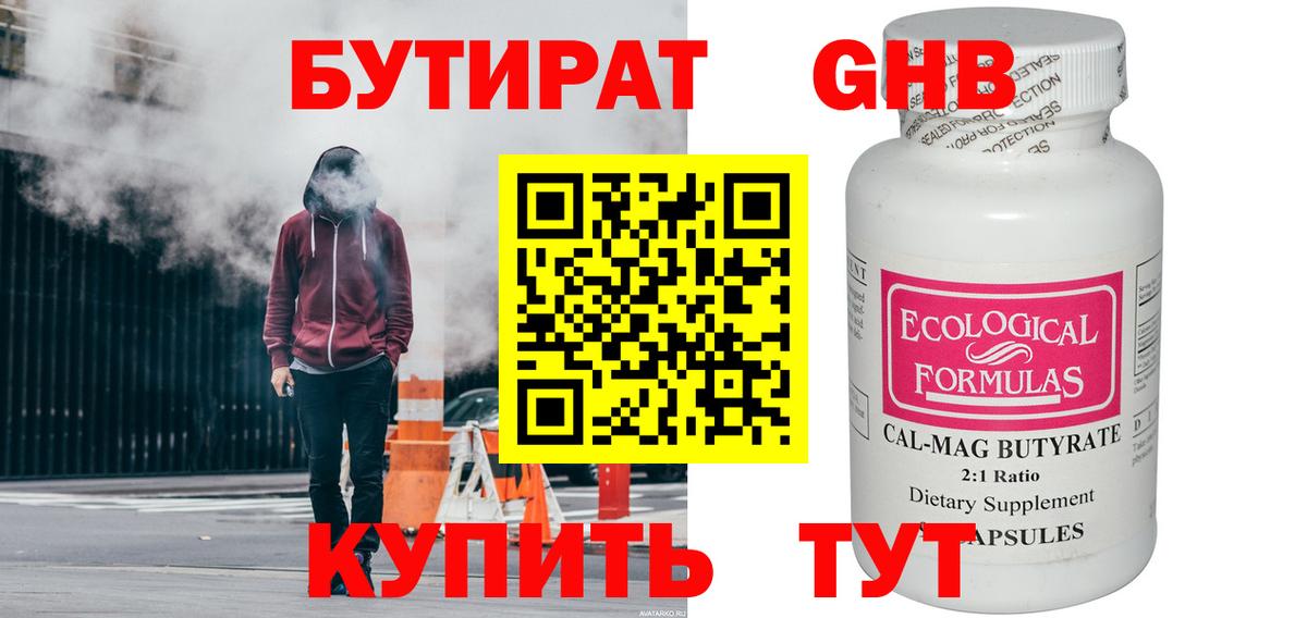 Бутират  БУТИРАТ буратино  Вход с VPN  Торжок 