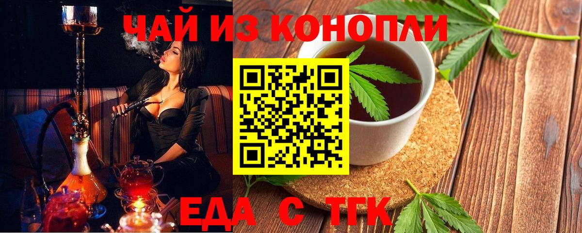 Торжок  Печенье с ТГК конопля  Вход с VPN 
