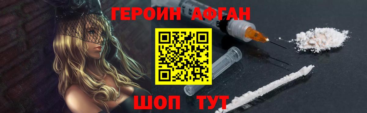 Торжок  ГЕРОИН  Вход с VPN  Героин Heroin 
