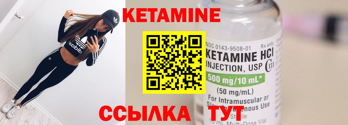 КЕТАМИН VHQ Торжок