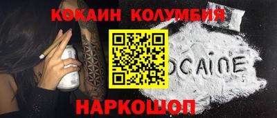кокаин колумбия Новокубанск