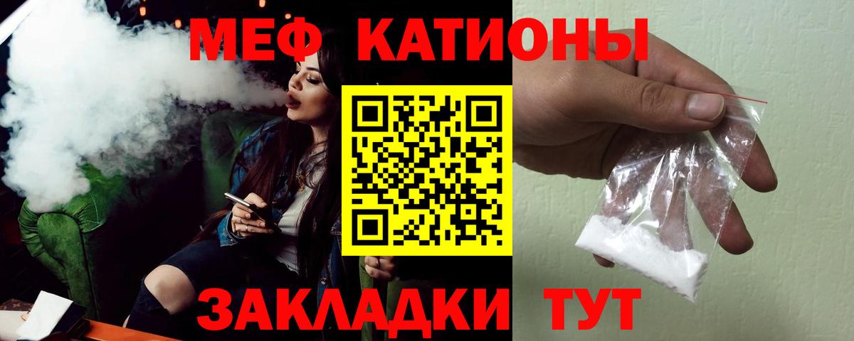 Меф мяу мяу мука Торжок
