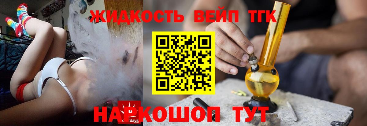 ТГК вейп с тгк  Дистиллят ТГК THC oil  Вход с VPN  Торжок 